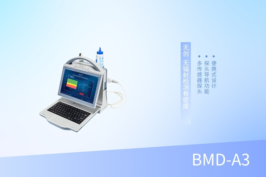 便携式骨密度检测仪 BMD-A3