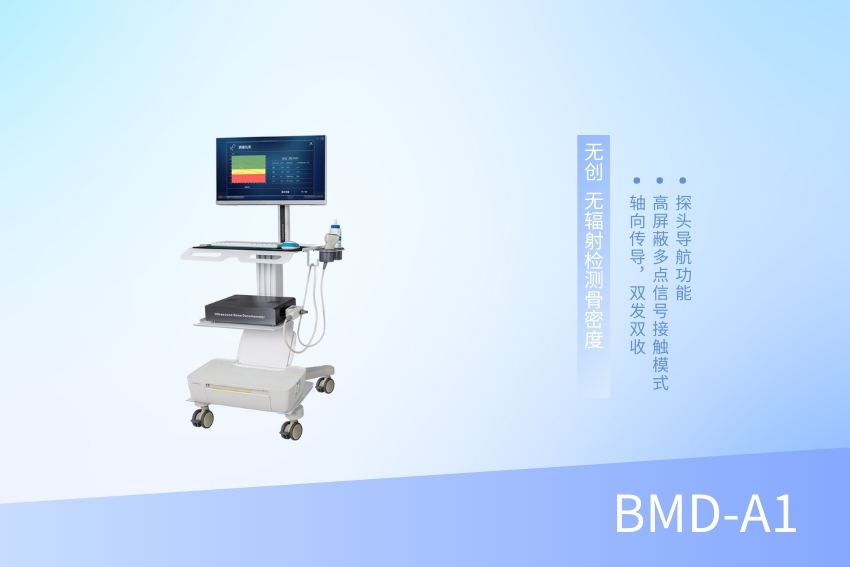 超声骨密度检测仪 BMD-A1(新)