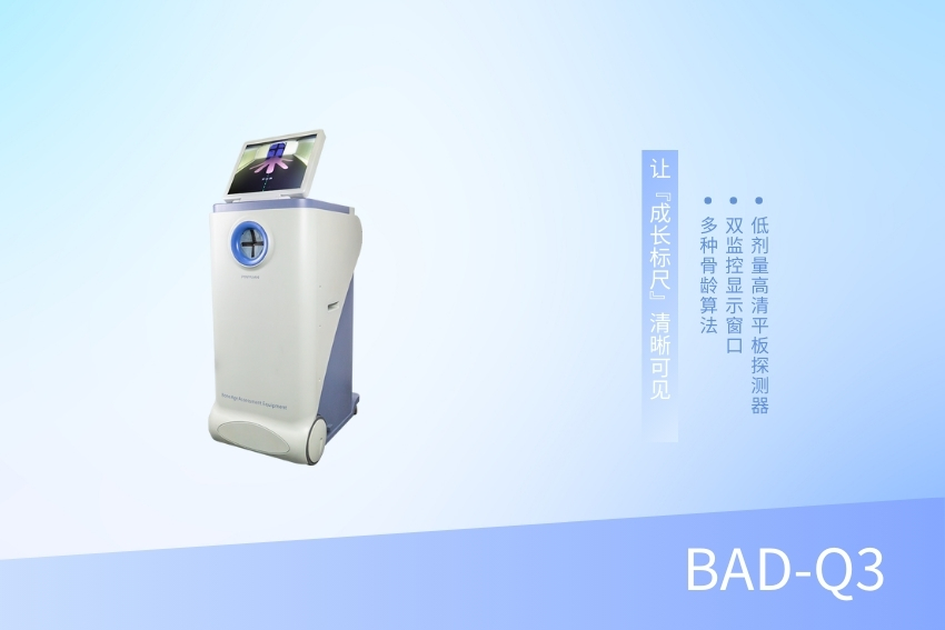 X射线骨龄仪 BAD-Q3